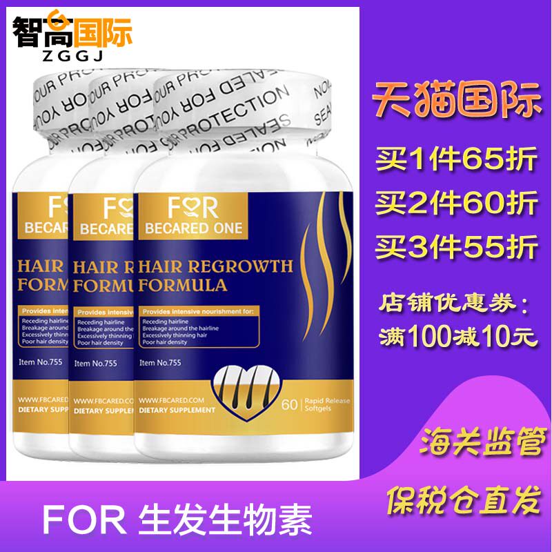 3瓶特价美国进口FOR BECARED ONE 生物素胶原蛋白维生素H 维生素B