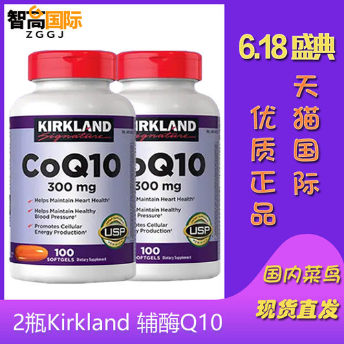 2瓶装美国进口KIRKLAND辅酶Q10