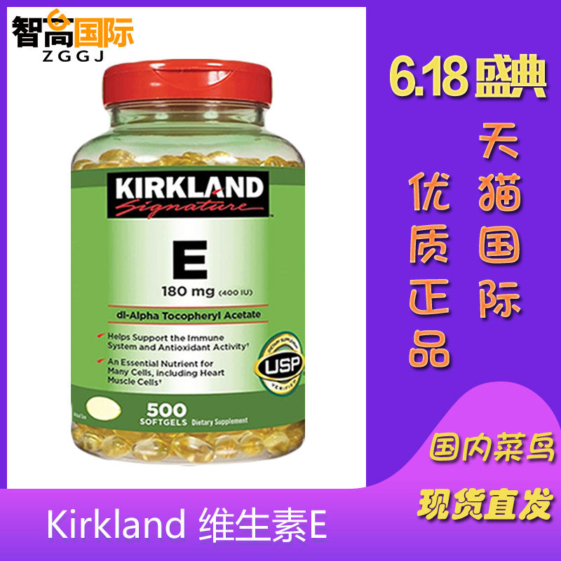 美国进口 Kirkland 柯克兰 柯蓝 可兰 维生素E