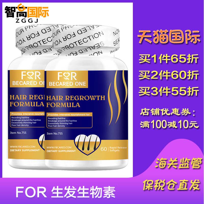 2瓶特价美国进口FOR BECARED ONE 生物素胶原蛋白维生素H 维生素B