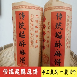 网红芝麻饼湖北宜昌特产手工长阳五峰恩施土家芝麻饼子传统柴火炕