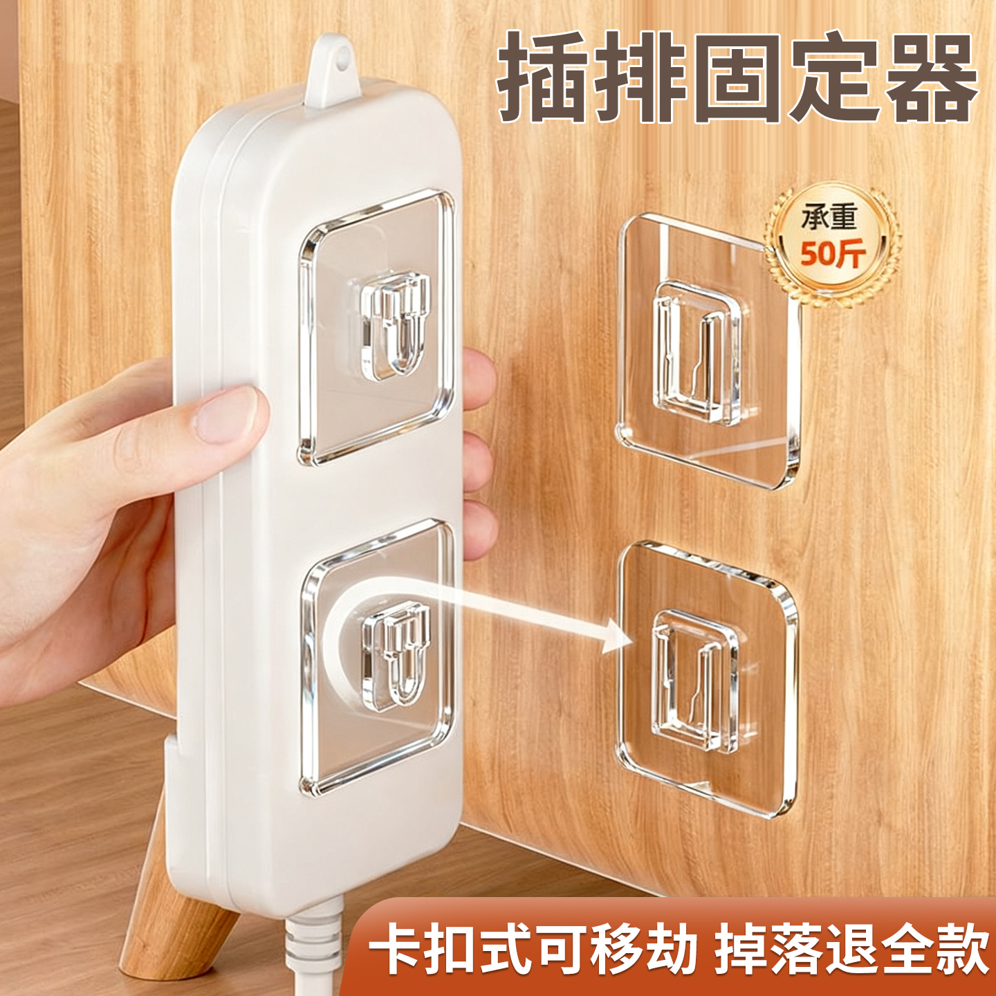 插排固定器排插收纳免打孔子母扣