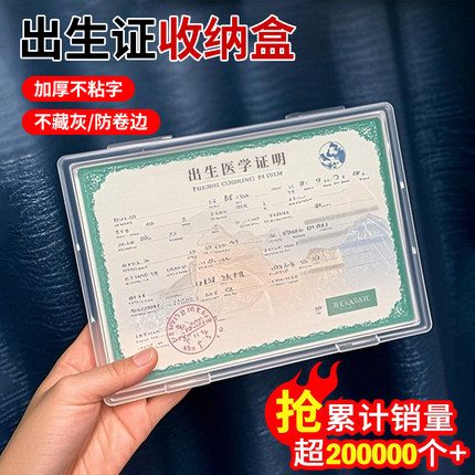出生证保护套收纳盒宝宝疫苗本医学证明保护壳透明不粘字证件盒子