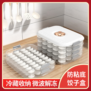 饺子收纳盒冰箱用食品级密封盒冷冻专用馄饨速冻水饺厨房保鲜盒子
