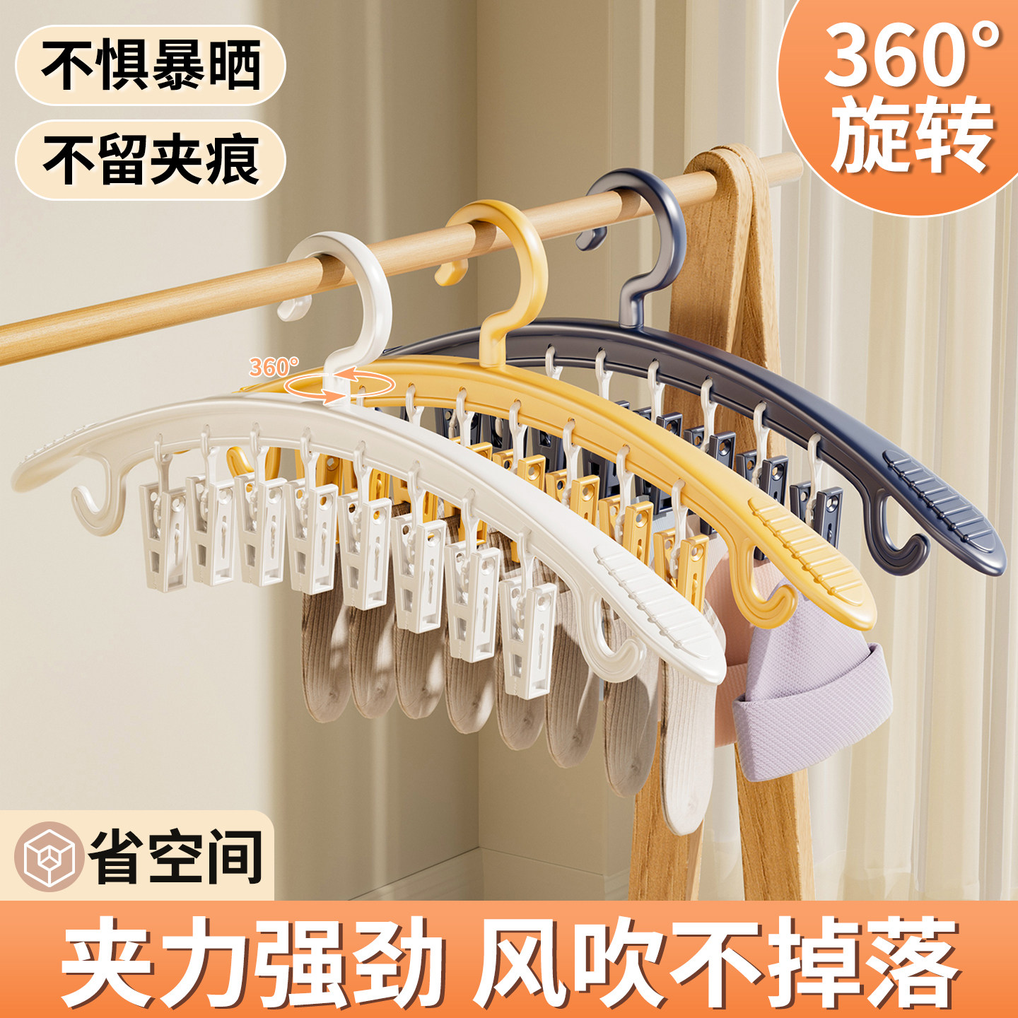 多夹子衣架晒袜子学生宿舍晾晒夹