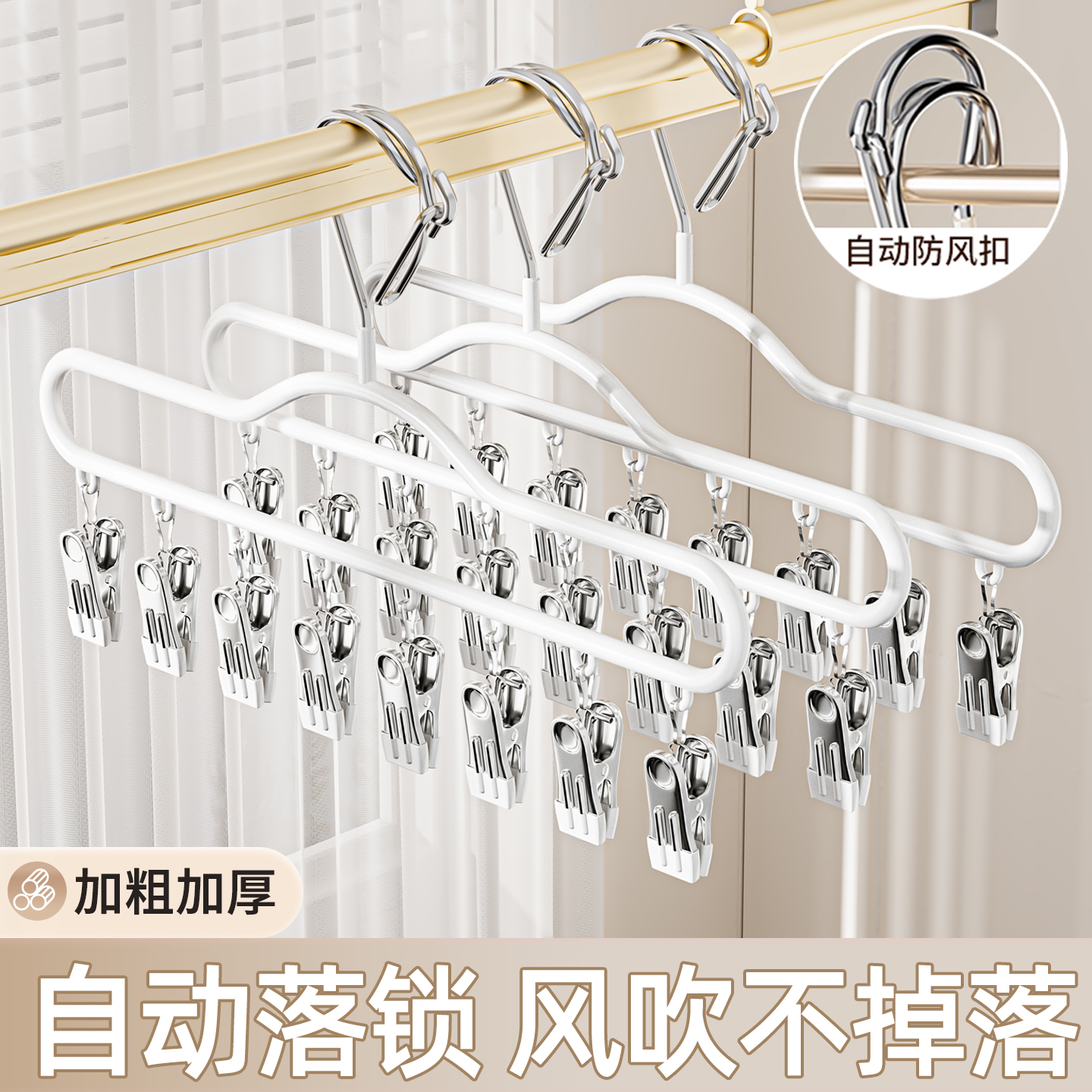 多功能多夹子晒袜子衣架不锈钢