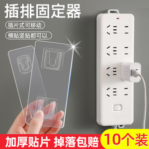 插排固定器免打孔墙上插座插线板排插路由器贴墙壁子母扣上墙神器