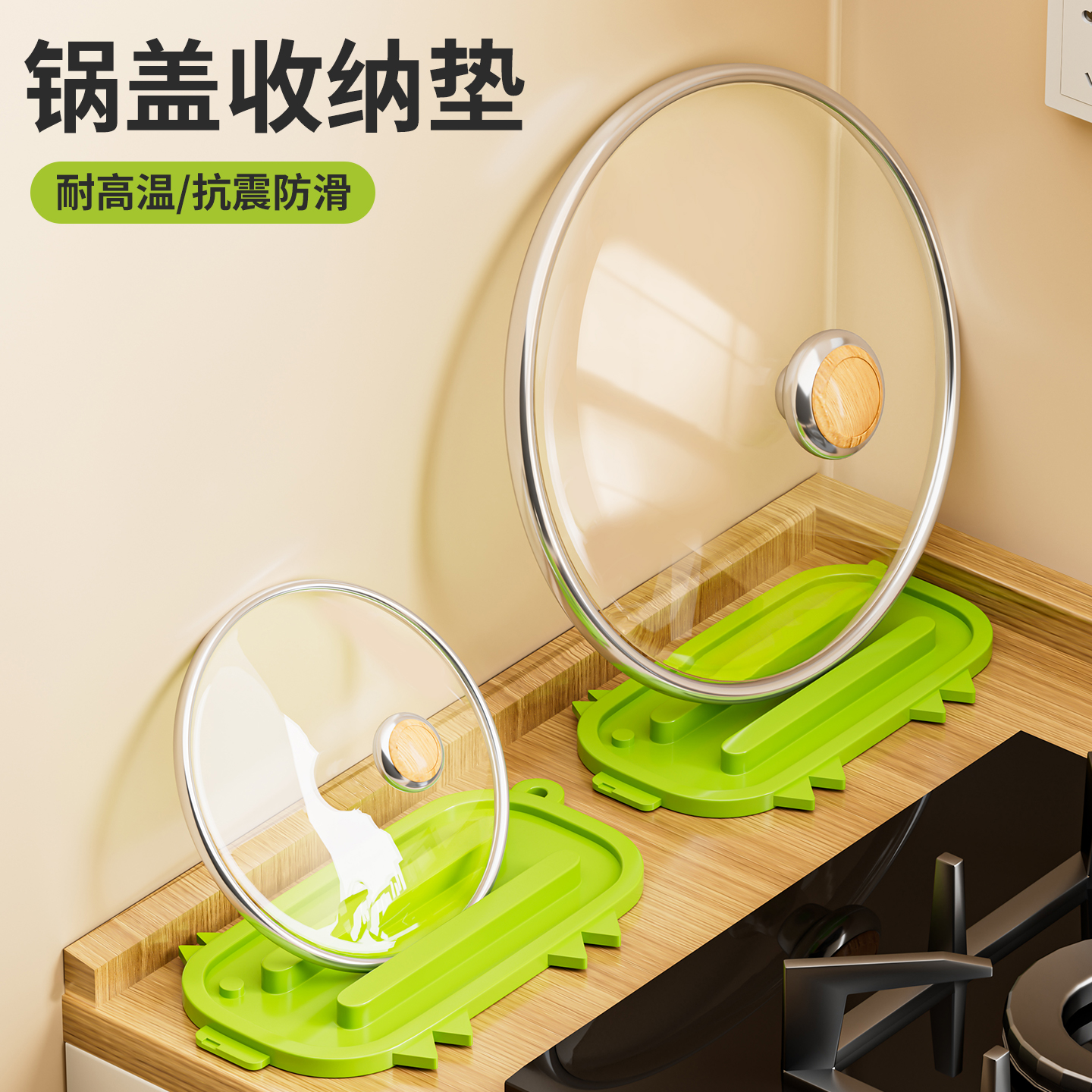 锅盖收纳垫菜板放置器砧板放置垫