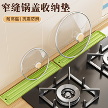 窄缝锅盖收纳垫台面砧板切菜板置物架吸盘厨房专用硅胶锅盖放置器
