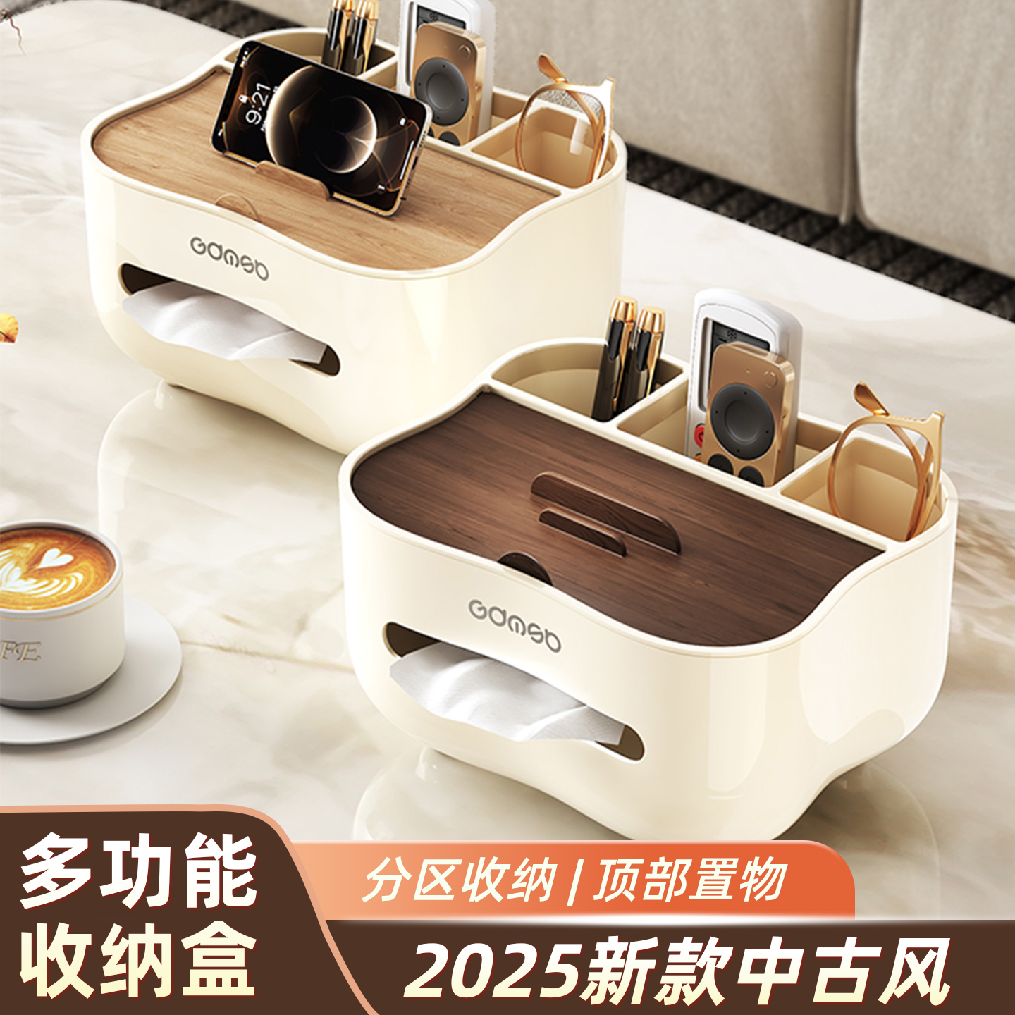 纸巾遥控器收纳一体抽纸盒新中式