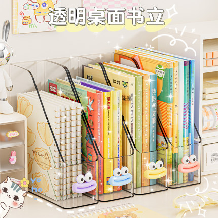 桌面书立架学生书本收纳盒亚克力透明书桌办公桌a4纸文件架置物架