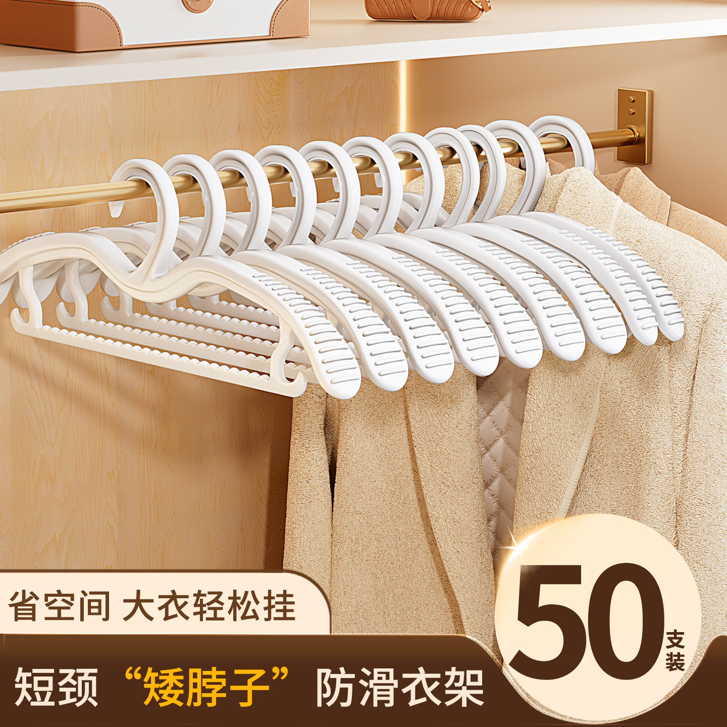 短颈衣架家用挂衣无痕防肩角衣挂