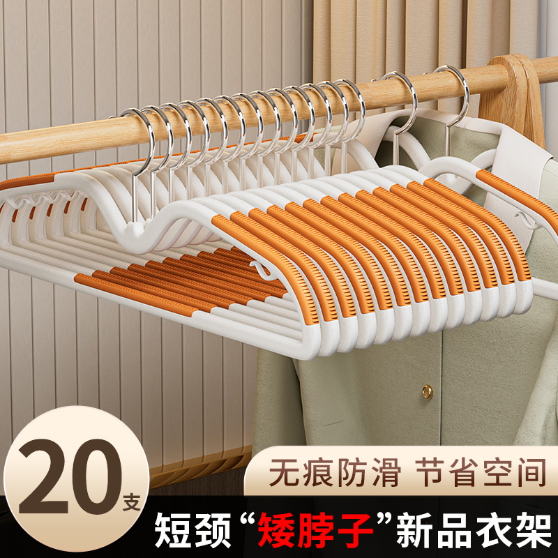 短颈衣架家用挂衣无痕防滑