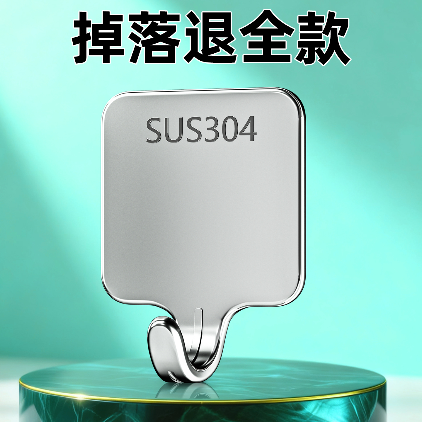304不锈钢挂钩粘胶免打孔