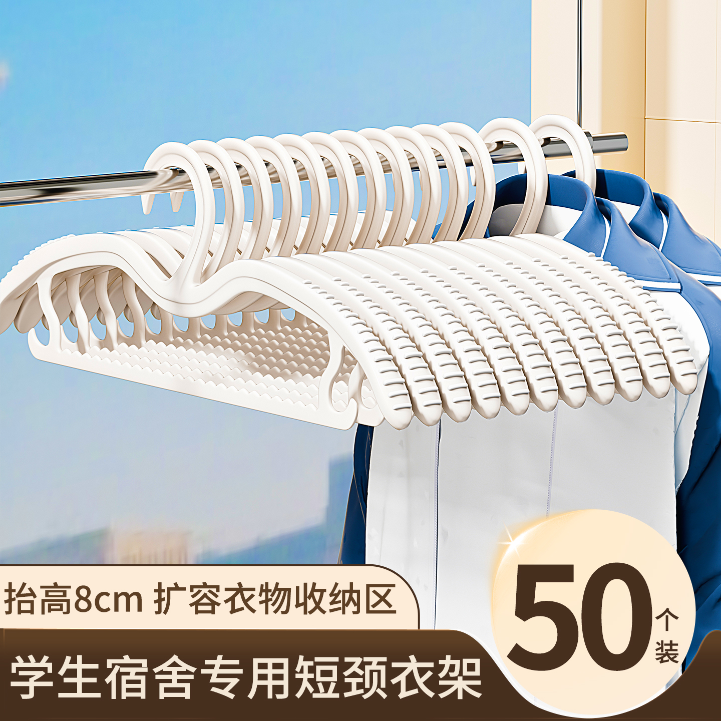 宿舍用学生短颈衣架省空间晾衣撑