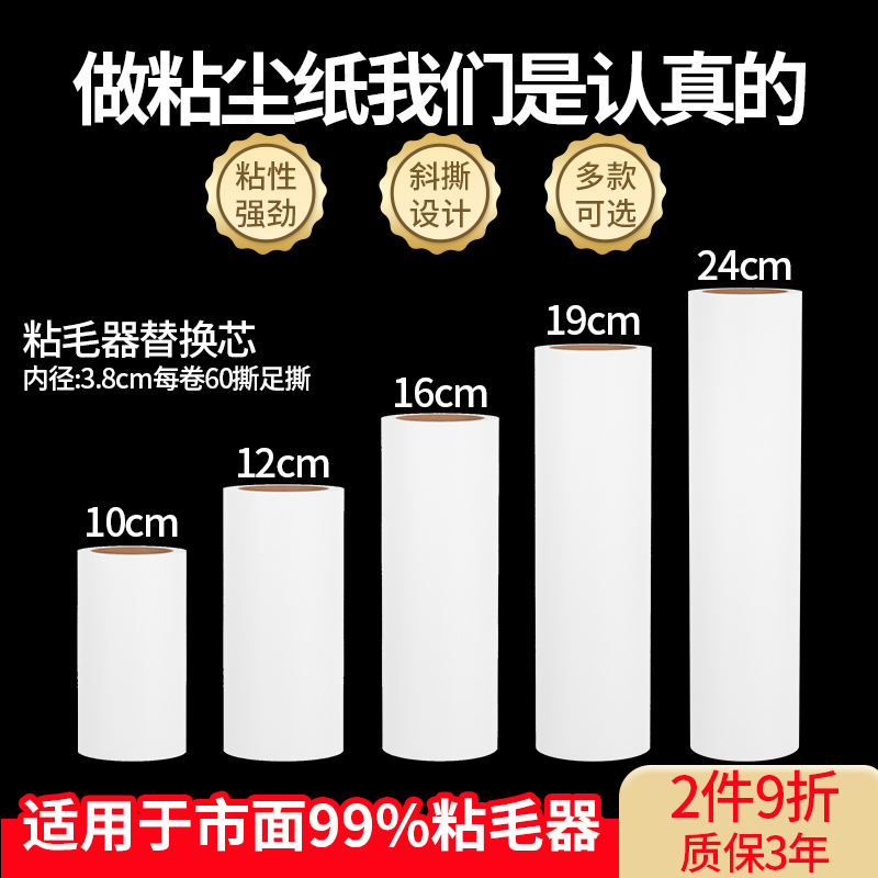 滚筒粘毛器1卷纸0可撕式6厘米9沾尘纸毯2滚刷4替换芯cm强力贴黏猫