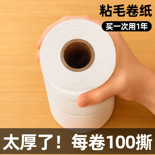 加厚粘毛卷纸粘毛器滚筒可撕式
