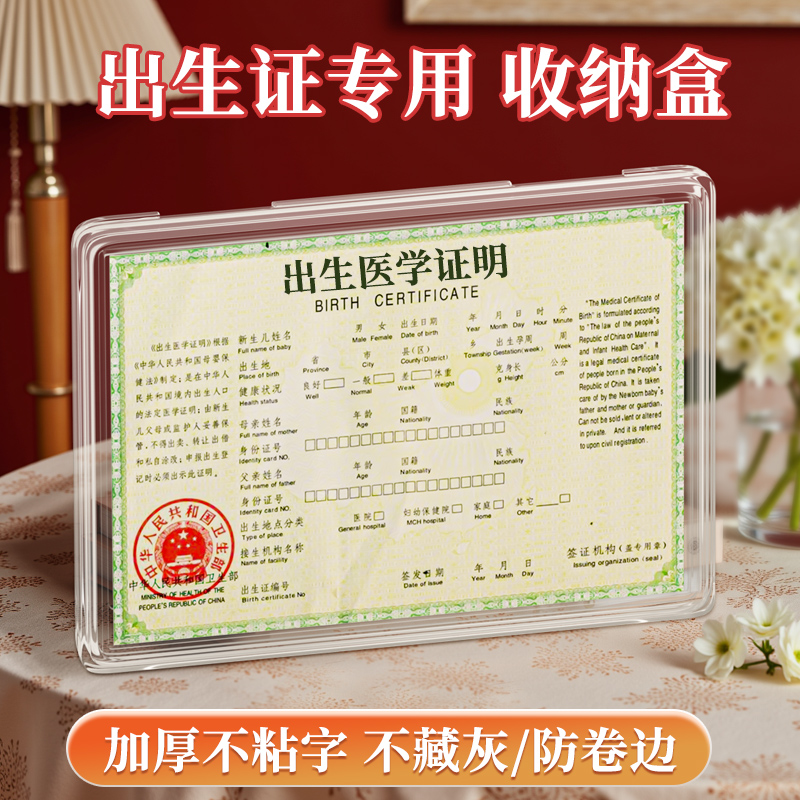 出生证明保护盒房本户口簿收纳盒