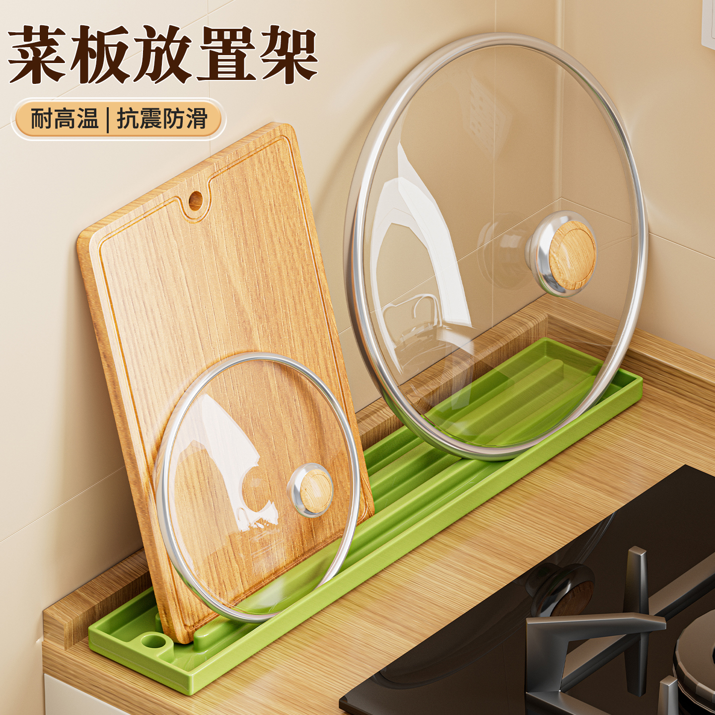 菜板放置架锅盖架神器硅胶收纳垫