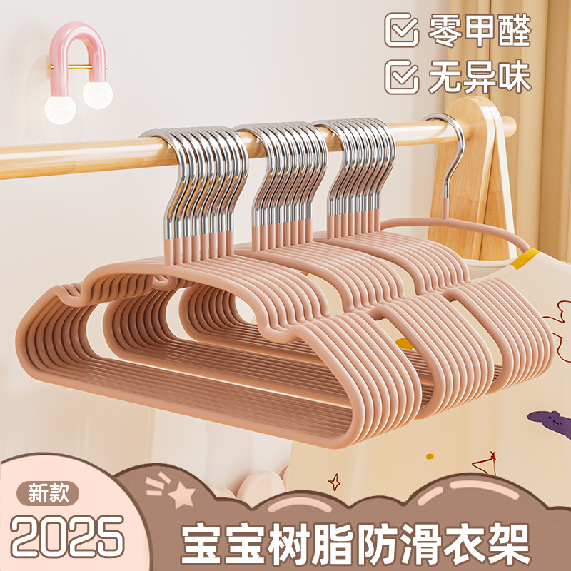 【宝妈推荐】婴幼儿童专用衣架