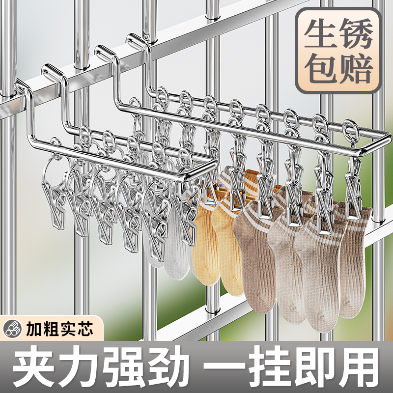 阳台袜子晾衣架多夹子不锈钢袜夹