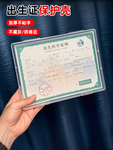 出生证收纳盒保护套宝宝不沾字医学证明保护壳文件疫苗本证件盒子