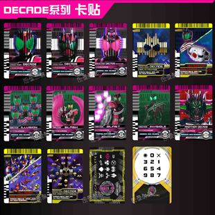 假面骑士decade卡贴激情形态帝骑黑暗神主牌神主机饭卡公交卡贴