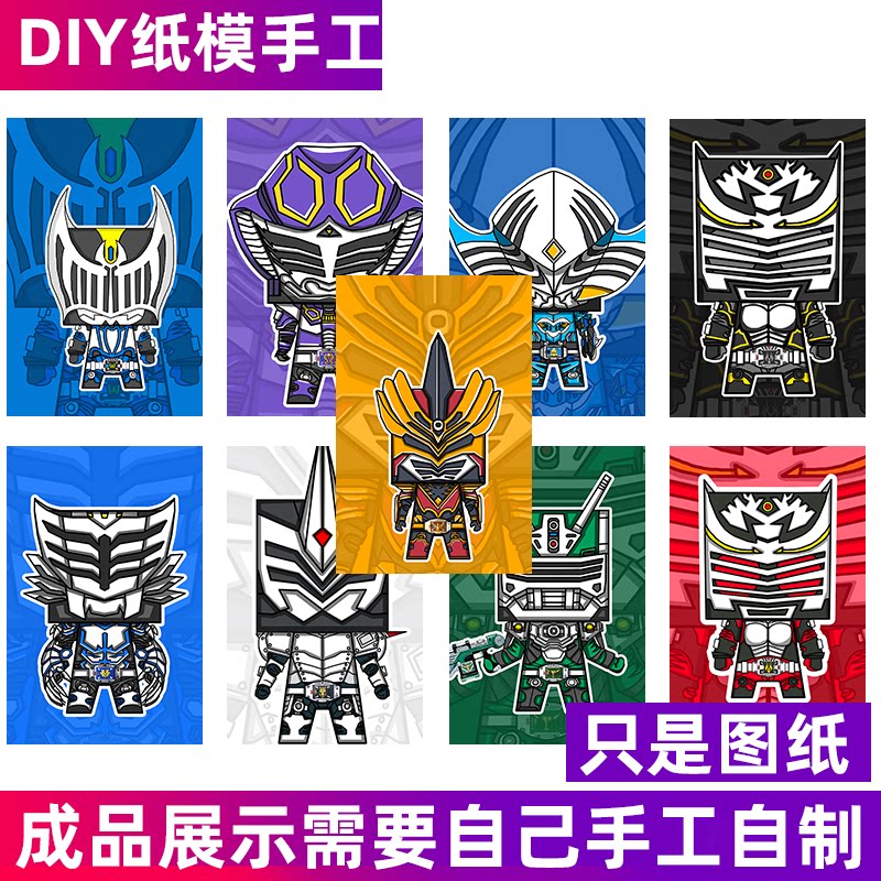 假面骑士龙骑龙牙夜骑大牙奥丁深渊铁兵王蛇diy纸模手办