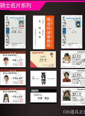 假面骑士W左翔太郎555飞电或人月读伊兹桐生战兔五代雄介名片道具