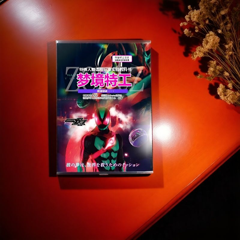 假面骑士泽兹软皮本ZZZ记事本Zeztz梦境特工手抄写B5手帐日记礼物