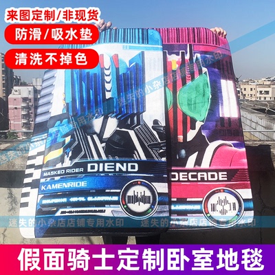假面骑士Decade帝骑海东diend联动卡地毯卧室垫子地垫大来图定制