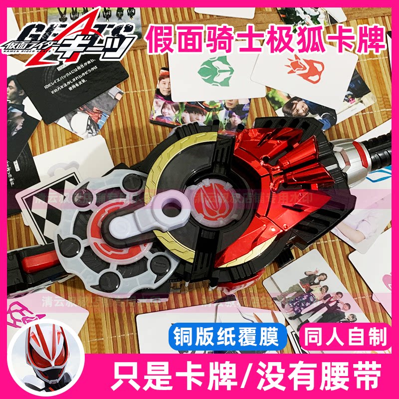 假面骑士极狐GEATS野牛狸猫棕熊欲望比赛卡牌自制图片
