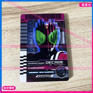 假面骑士帝骑流沙麻decade高透水晶卡片样式礼物非联动可定制