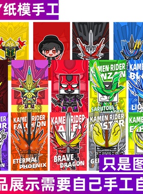 假面骑士saber圣刃狮子雷霆天灾最光大剑剑斩莲DIY纸模手办