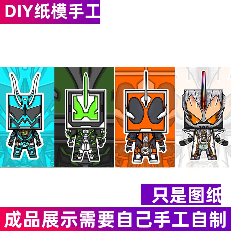 假面骑士眼魂无限魂ghost动漫卡通necromdiy纸模魂骑亚伦手办