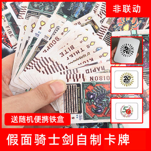 假面骑士剑Blade橘前辈Garren卡利斯卡牌花色卡片联动醒剑现货