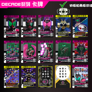 假面骑士decade卡片激情神主牌黑暗形态帝骑初版再版腰带可联动