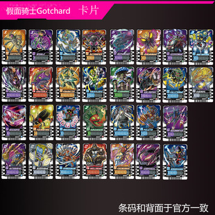 假面骑士Gotchard联动卡片变换形态卡歌查德帝骑蝗虫卡片纸卡自制