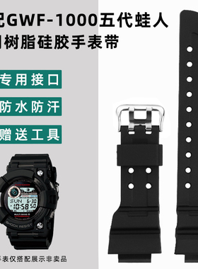 均思硅胶手表带 适配卡西欧G-SHOCK系列FROGMAN手表胶带GWF-1000五代蛙人配件树脂硅胶表带