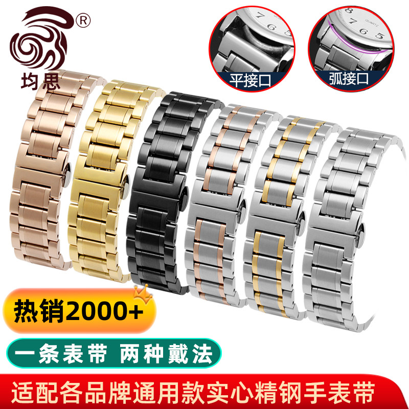 均思卡西欧通用不锈钢表带