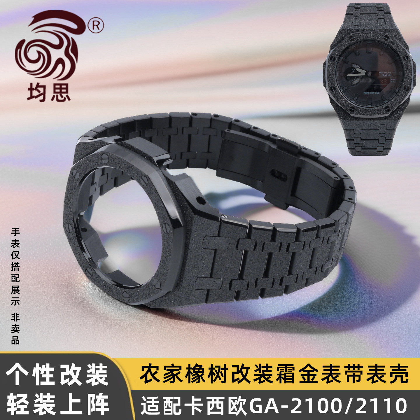 均思手表配件 适配Casio卡西欧G-SHOCK农家橡树改装GA2100 2110霜金表壳表带GM-2100金属表带套装,智能设备,智能手表手环表带/腕带,淘宝优惠券,粉丝福利购,淘宝优惠卷