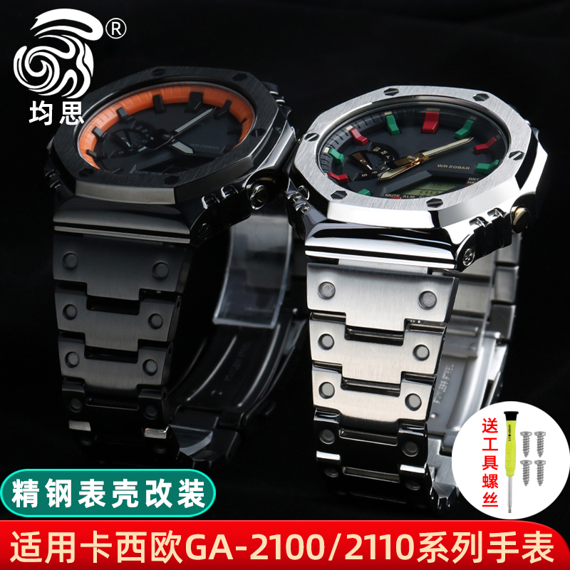 均思适配卡西欧GA-2100表带钢带