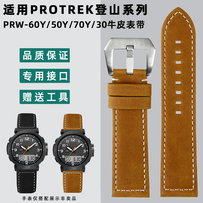 均思真皮手表带 适配casio卡西欧PROTREK系列登山表PRW-60Y/50Y/70Y复古磨砂牛皮表带男士配件23mm