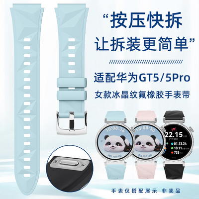 均思适用华为GT5女款氟橡胶表带