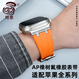 均思适用Apple Watch Ultra3代表带苹果S11手表AP橡树款S10氟橡胶表带iwatch9/8/7运动潮流个性SE男49mm腕带