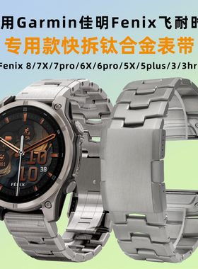 均思手表配件 适配Garmin佳明飞耐时Fenix7pro 7X 6X钛合金手表带 Fenix8尊荣钛47mm钛合金快拆表带
