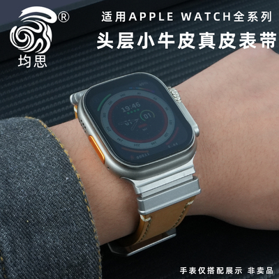 均思适用苹果全系列真皮表带