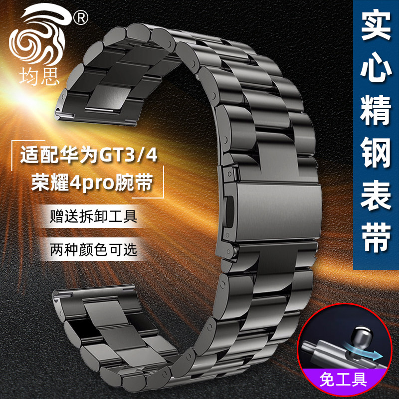 适配华为Watch GT3表带 荣耀Magic2智能手表不锈钢带腕带华为watch3pro表链荣耀4pro精钢表带