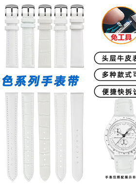 均思白色系列真皮手表带 适配omega×Moonswatch表带腕带新款斯沃琪欧米茄史努比snoopy联名牛皮表带男女配件