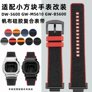 均思手表带 适配卡西欧G-SHOCK系列小方块DW-5600 GW-M5610 GW-B5600 GM-5600防水运动尼龙硅胶复合表带